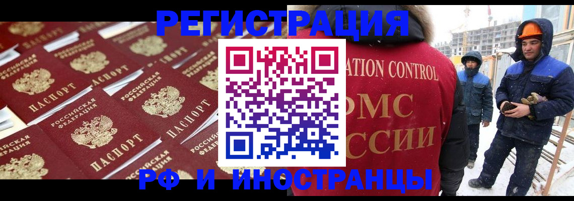 прописка иностранных граждан в Черноголовке