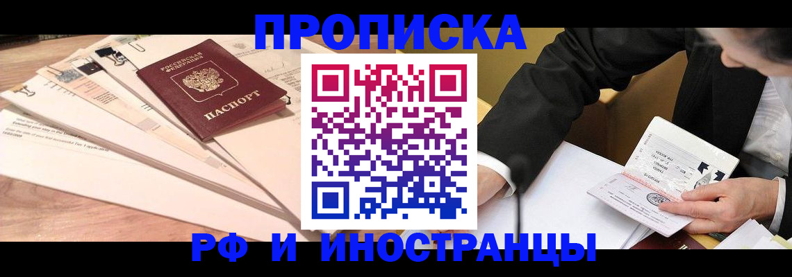 прописка штамп в Черноголовке