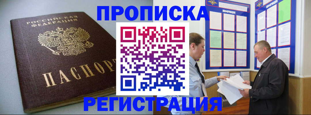 временная регистрация 2025 в Черноголовке