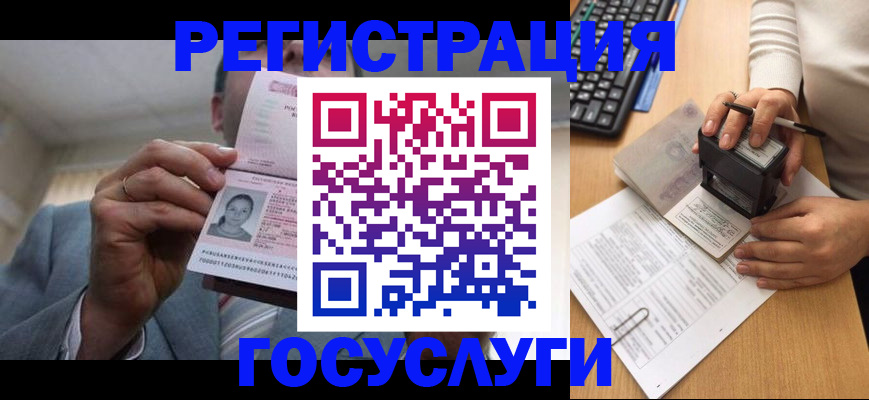 регистрация в Черноголовке