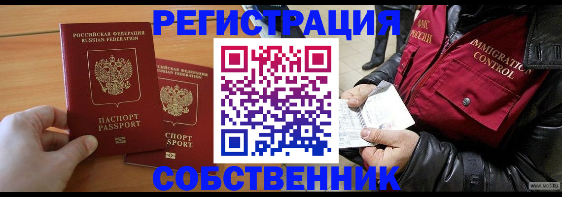 миграционный учет в Черноголовке