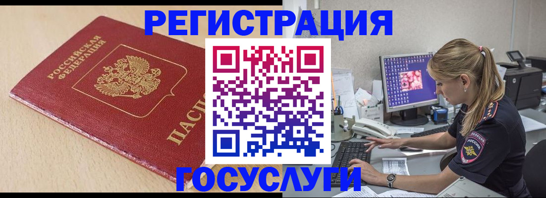 прописка для работы в Черноголовке